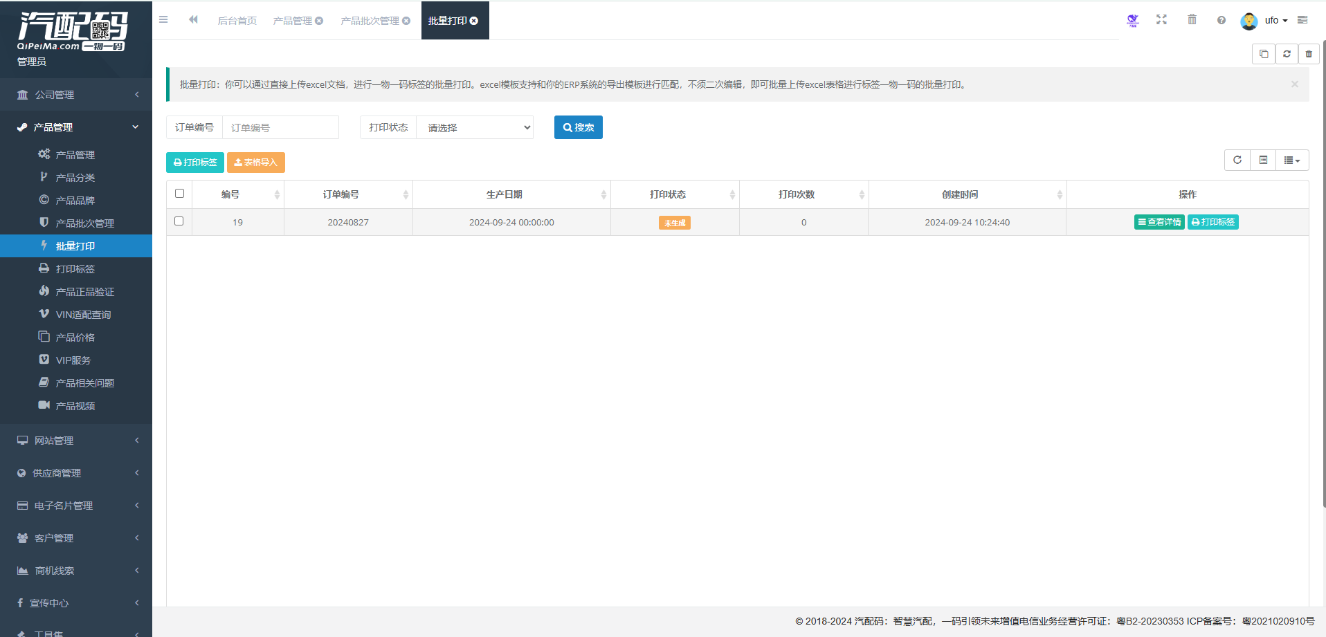 表格批量打印功能
