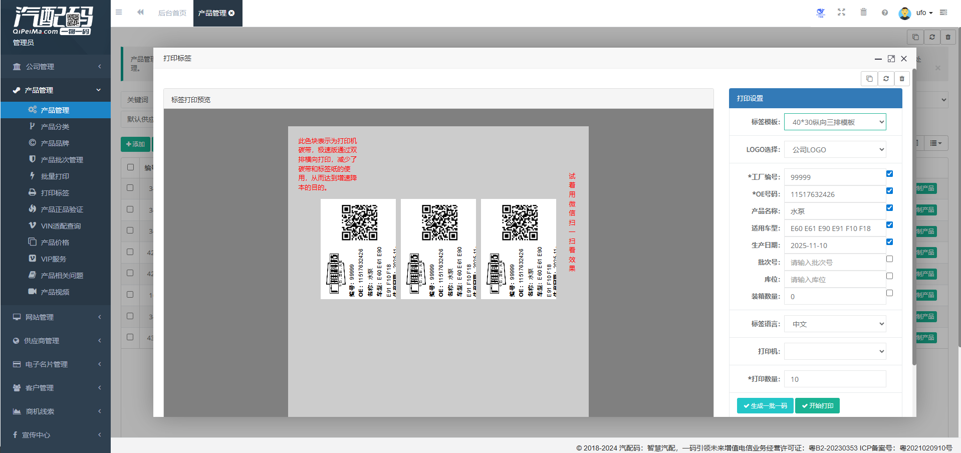 三排标签打印效果